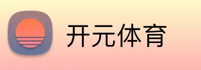 开元体育 Logo